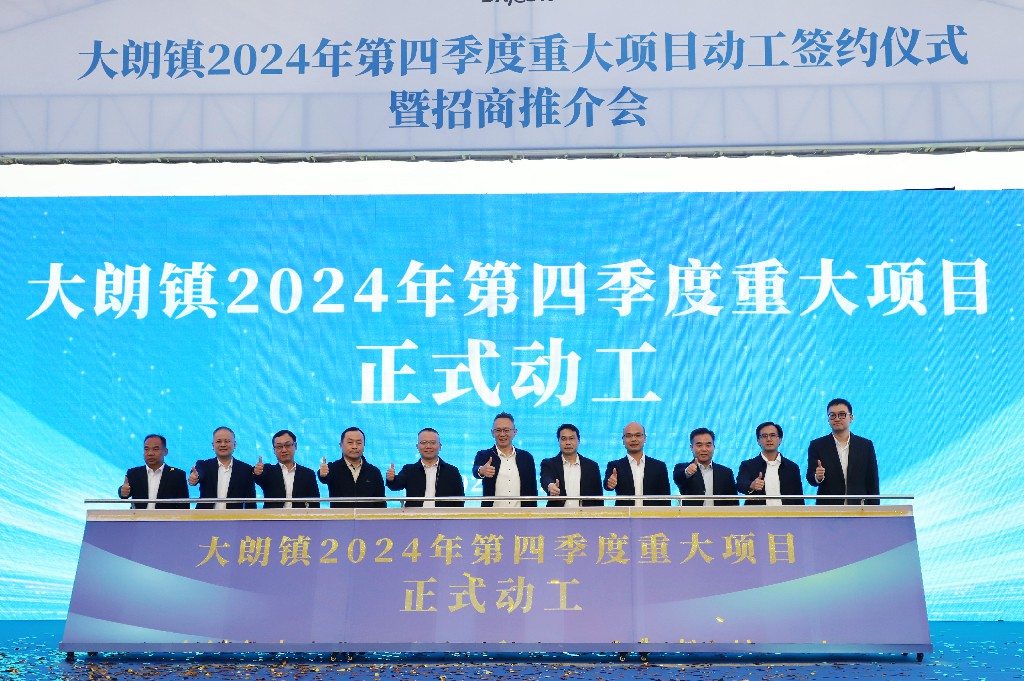 總投資額約108億元！大朗鎮(zhèn)18個項目集中動工簽約，我司受邀參會(圖2)