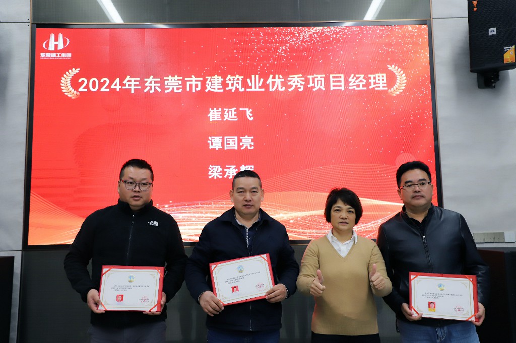 逆勢破局，再創(chuàng)新高｜東莞建工集團2024年度總結(jié)暨2025年度戰(zhàn)略規(guī)劃會議成功召開(圖30)