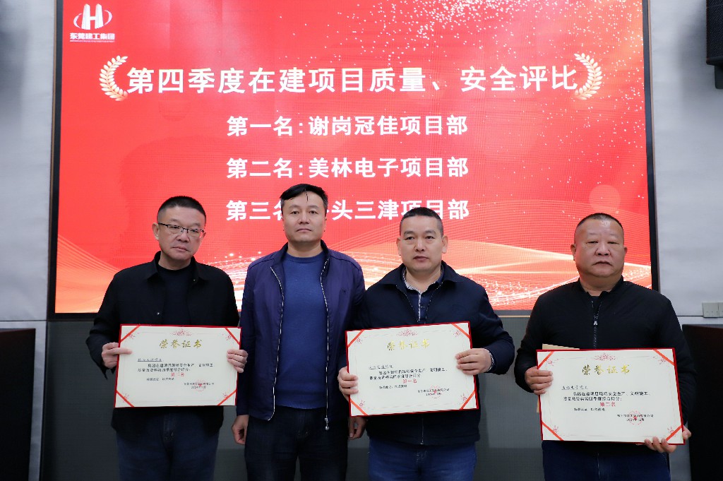 逆勢破局，再創(chuàng)新高｜東莞建工集團2024年度總結(jié)暨2025年度戰(zhàn)略規(guī)劃會議成功召開(圖31)