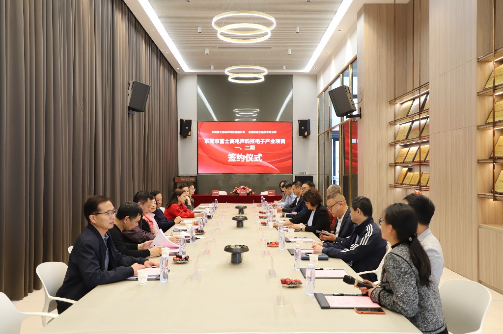 喜訊！集團成功簽約東莞市富士高電聲科技電子產(chǎn)業(yè)項目一、二期(圖1)
